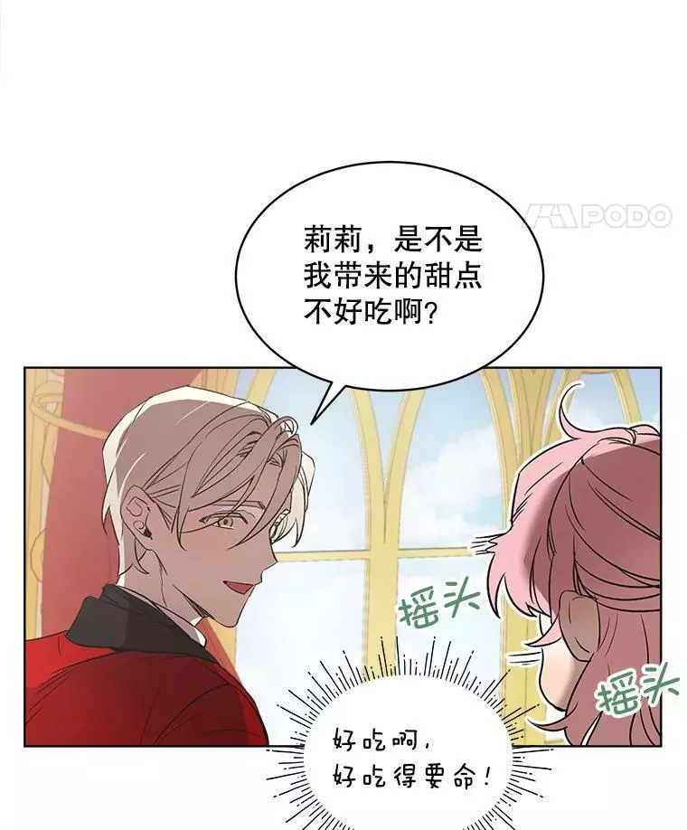 幕后掌权者小姐漫画,5.毒舌小孩33图