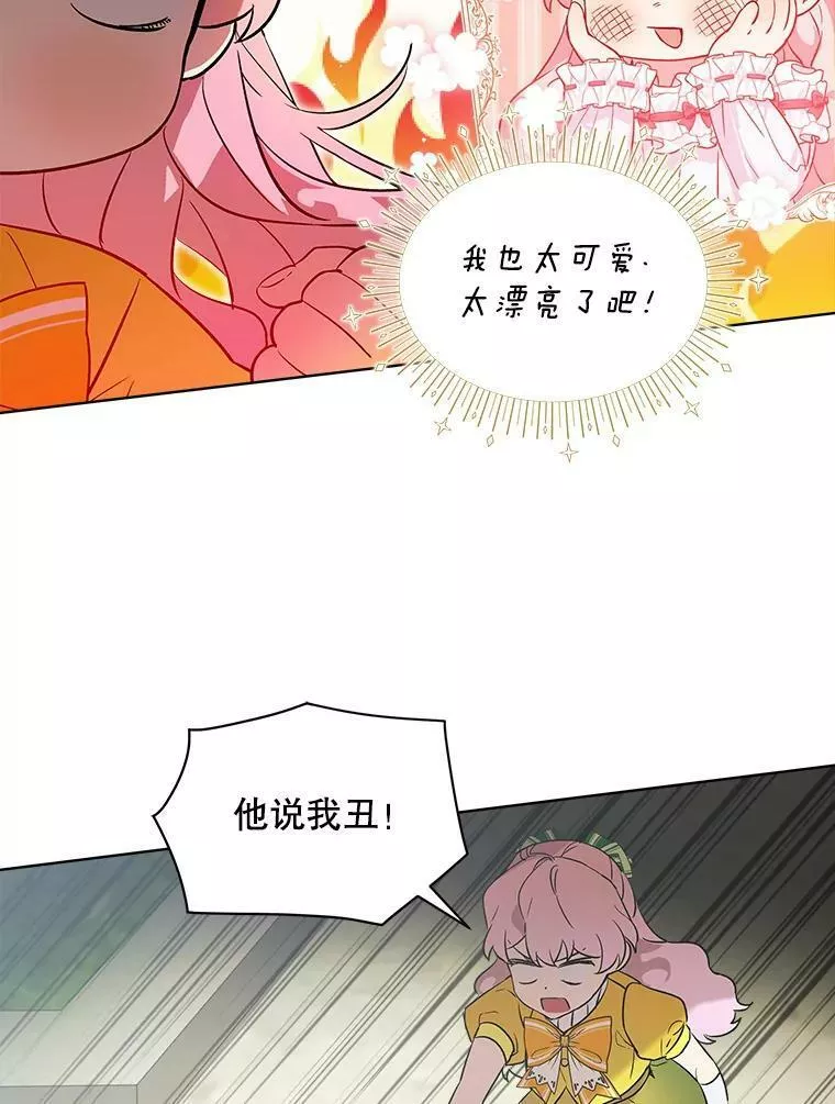 幕后掌权者小姐漫画,5.毒舌小孩63图