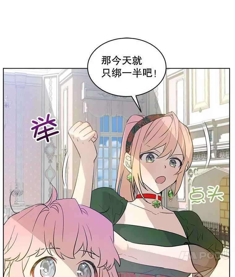 幕后掌权者小姐漫画,5.毒舌小孩14图