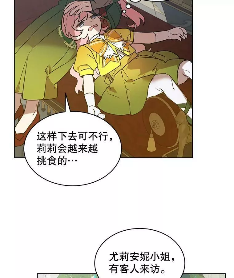 幕后掌权者小姐漫画,5.毒舌小孩42图