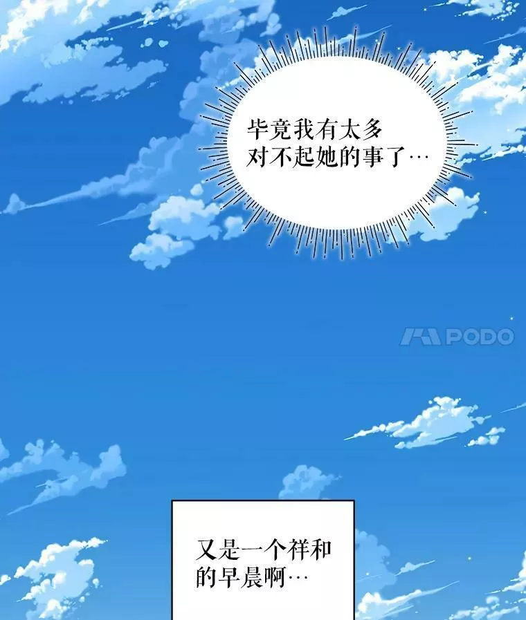 幕后掌权者小姐漫画,5.毒舌小孩18图