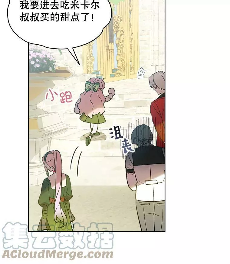 幕后掌权者小姐漫画,5.毒舌小孩70图