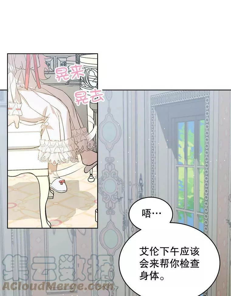 幕后掌权者小姐漫画,5.毒舌小孩7图