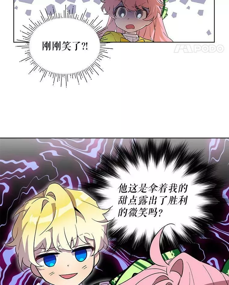 幕后掌权者小姐漫画,6.捉弄乔西12图