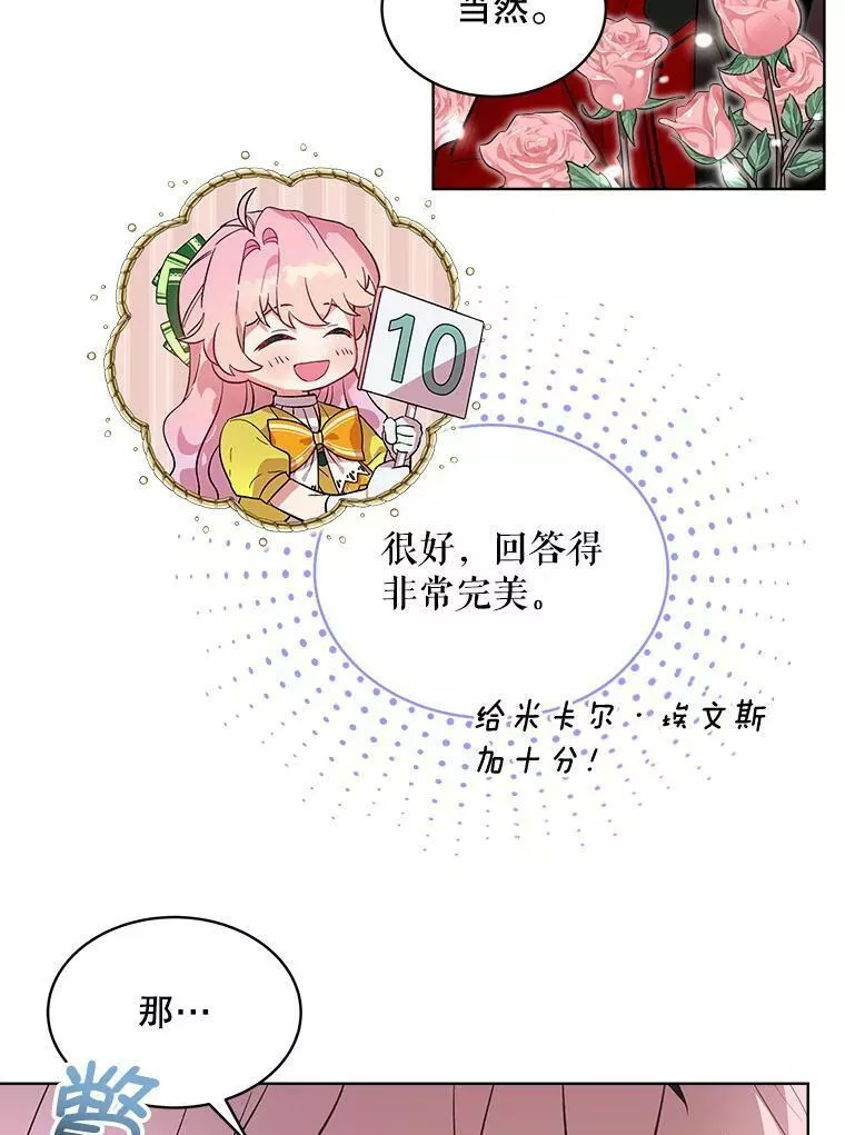 幕后掌权者小姐漫画,6.捉弄乔西44图