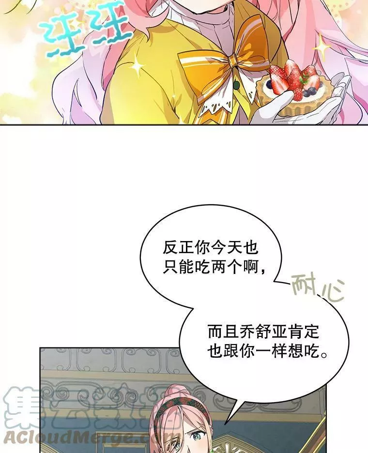 幕后掌权者小姐漫画,6.捉弄乔西16图