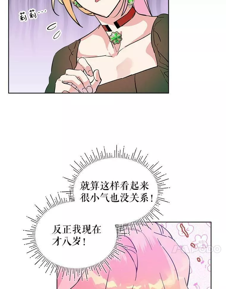 幕后掌权者小姐漫画,6.捉弄乔西29图