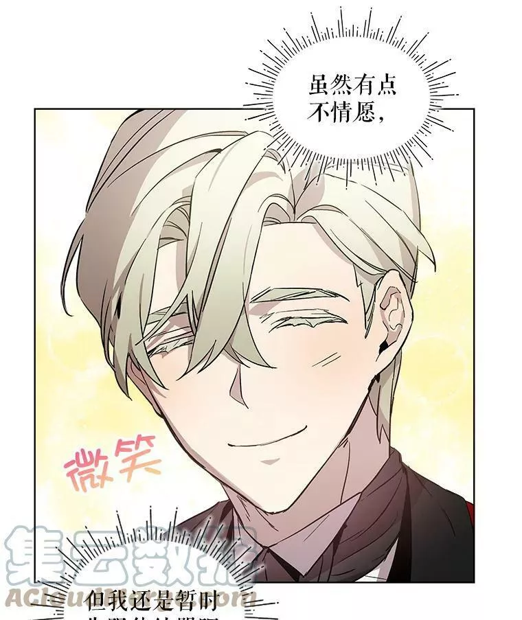 幕后掌权者小姐漫画,6.捉弄乔西34图