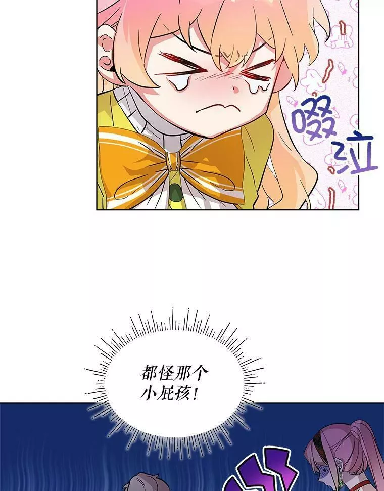 幕后掌权者小姐漫画,6.捉弄乔西30图