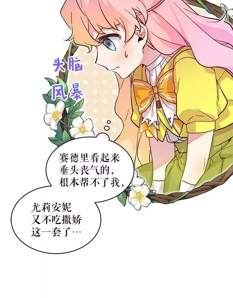 幕后掌权者小姐漫画,6.捉弄乔西32图