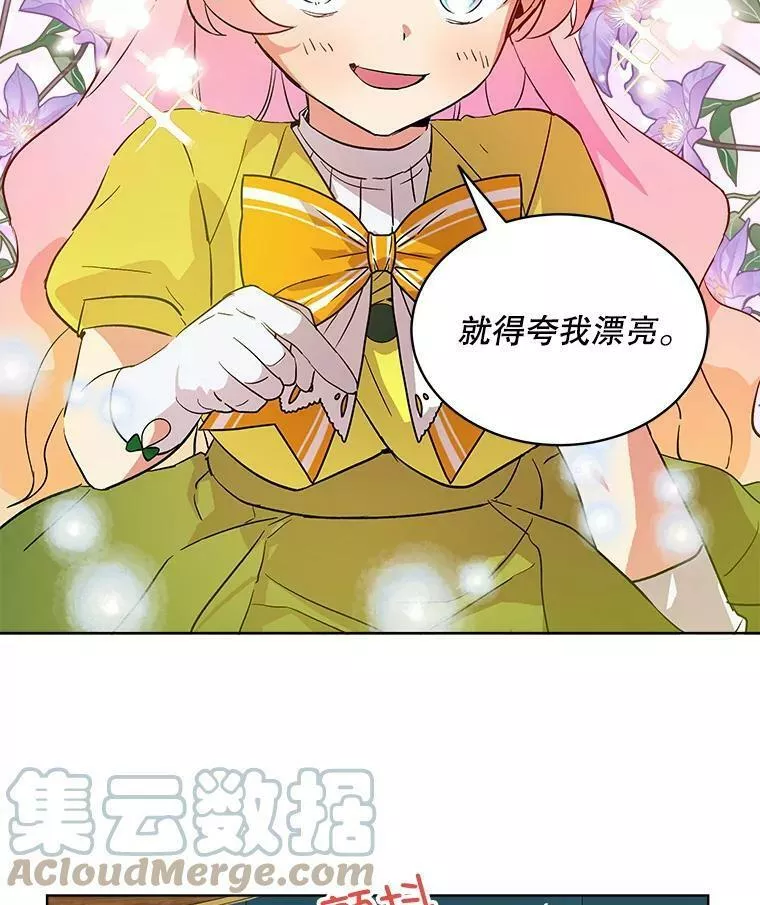 幕后掌权者小姐漫画,6.捉弄乔西49图