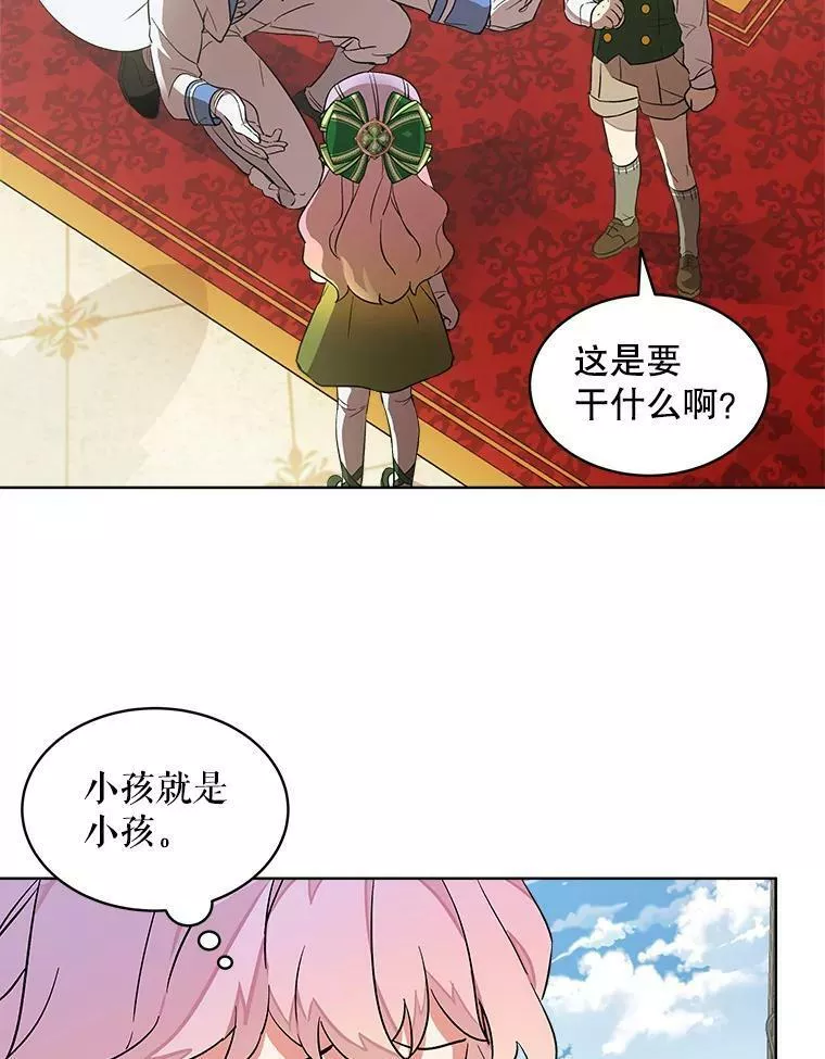 幕后掌权者小姐漫画,7.交友大作战36图