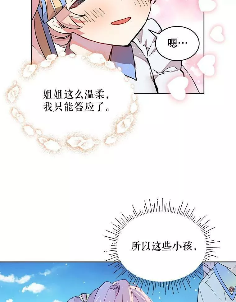 幕后掌权者小姐漫画,7.交友大作战68图