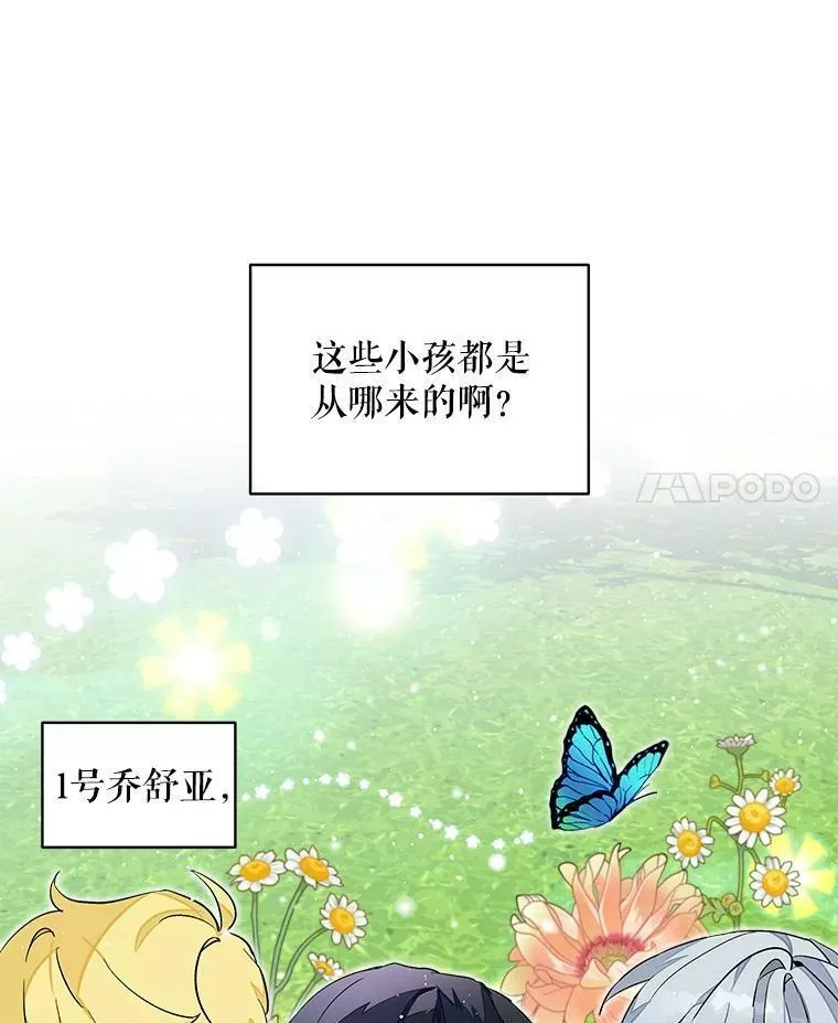 幕后掌权者小姐漫画,7.交友大作战63图