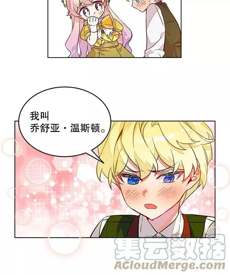 幕后掌权者小姐漫画,7.交友大作战22图