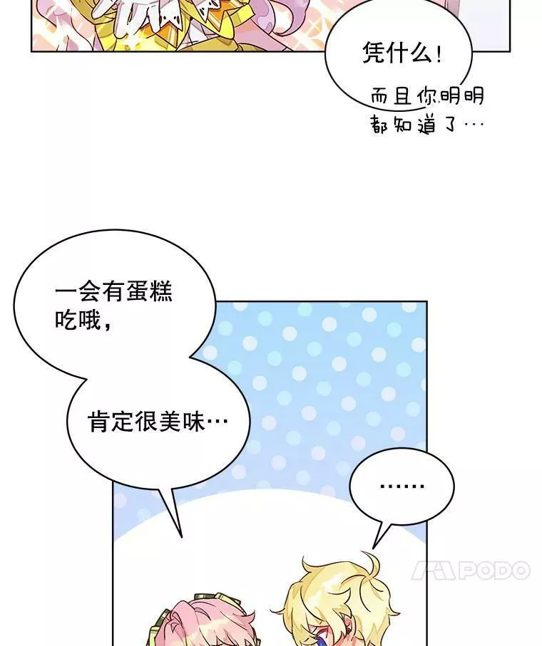 幕后掌权者小姐漫画,7.交友大作战21图