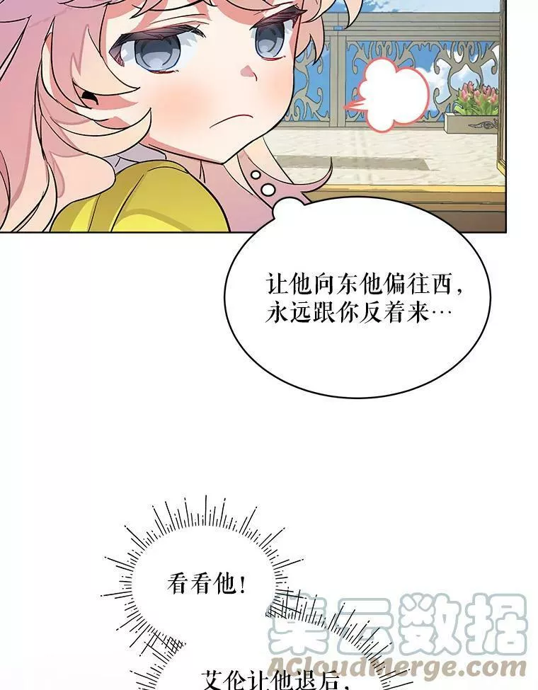 幕后掌权者小姐漫画,7.交友大作战37图