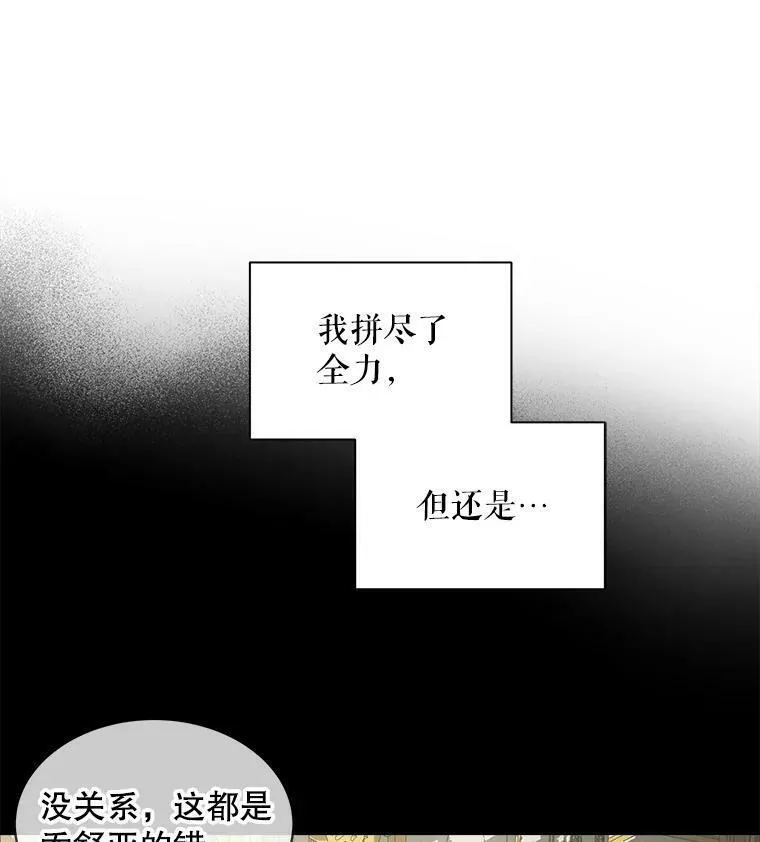 幕后掌权者小姐漫画,8.弄哭乔西87图