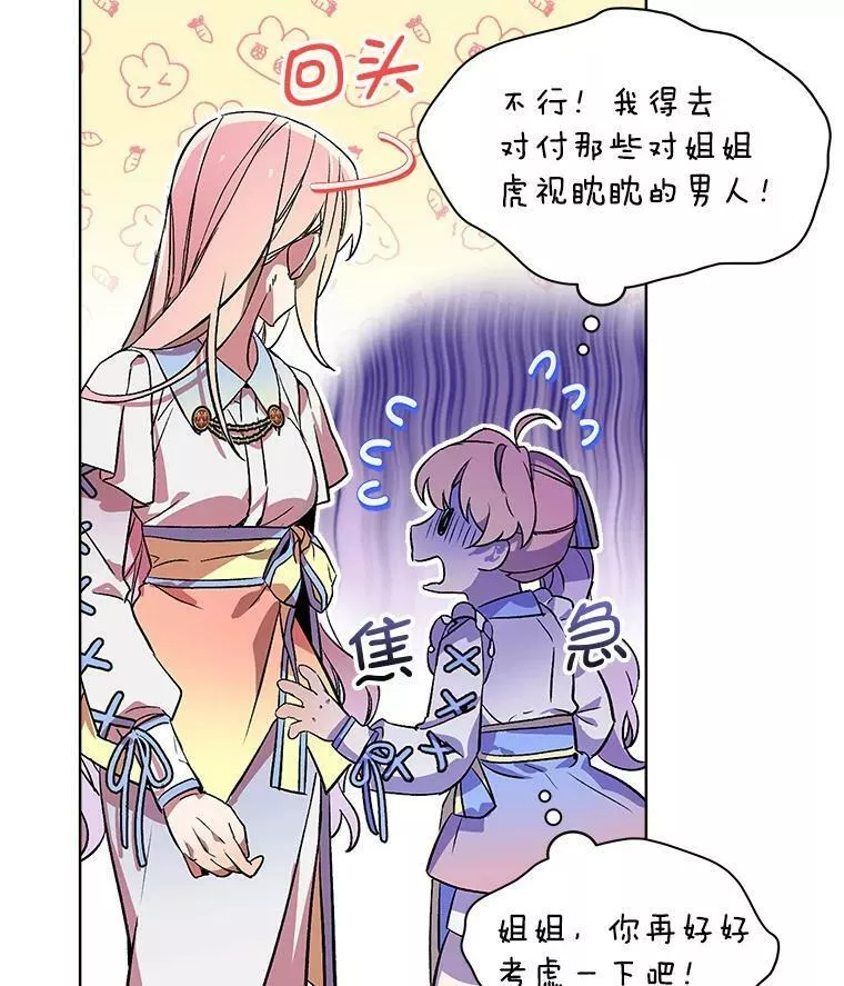 幕后掌权者小姐漫画,8.弄哭乔西14图