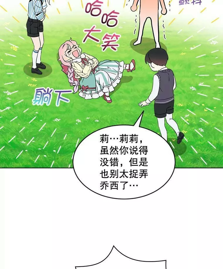 幕后掌权者小姐漫画,8.弄哭乔西70图