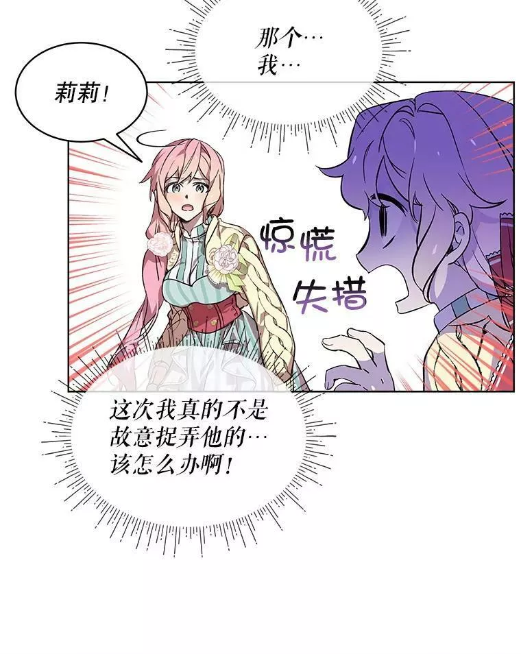 幕后掌权者小姐漫画,8.弄哭乔西80图