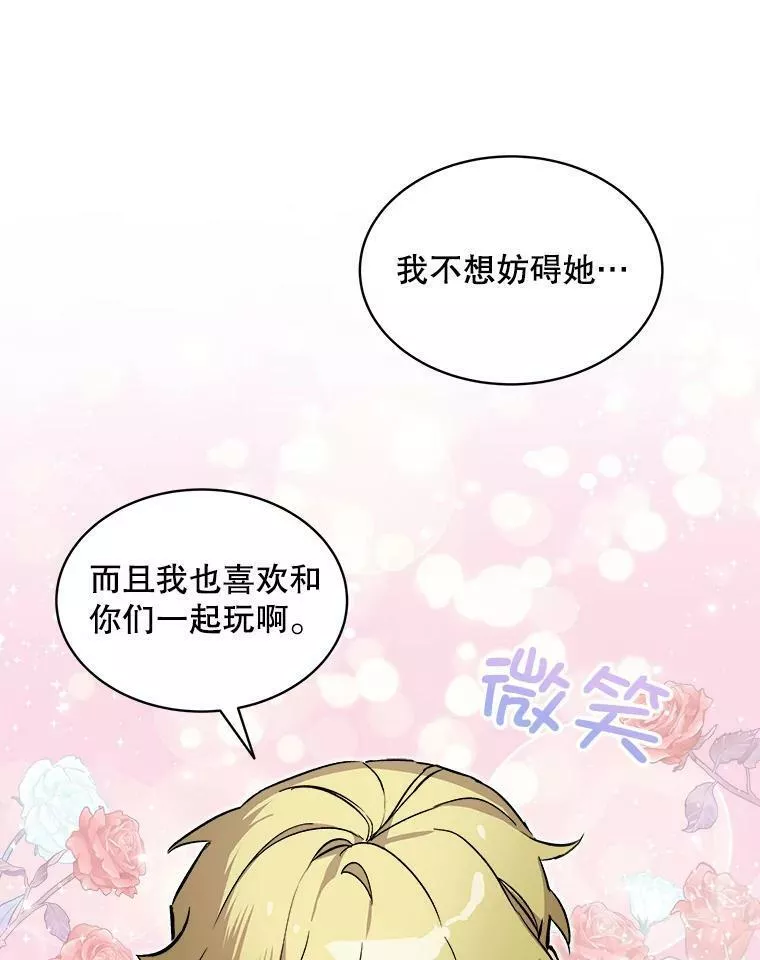 幕后掌权者小姐漫画,8.弄哭乔西27图