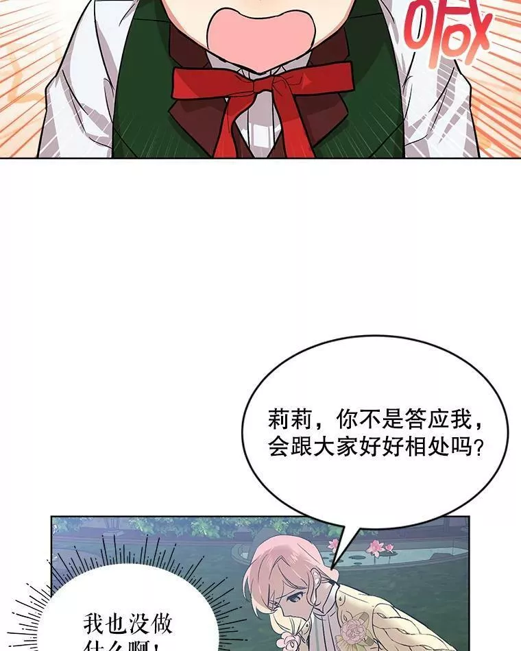 幕后掌权者小姐漫画,8.弄哭乔西39图