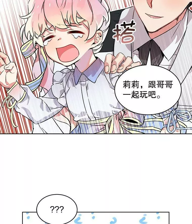 幕后掌权者小姐漫画,8.弄哭乔西16图