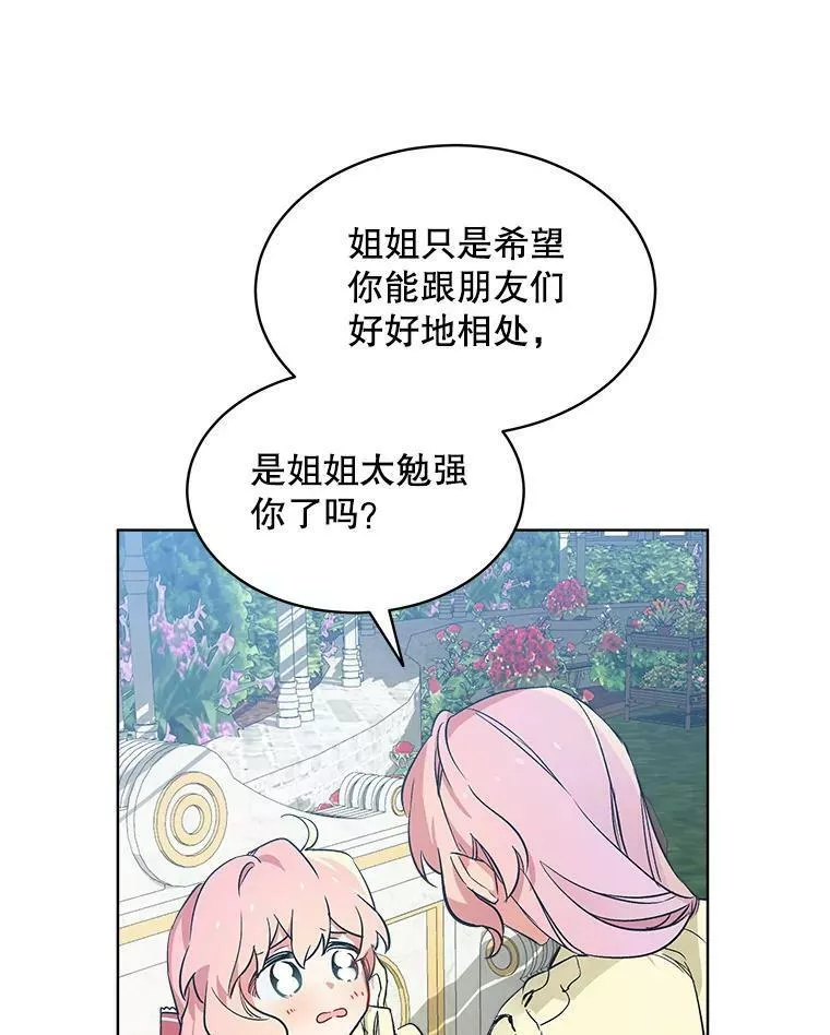 幕后掌权者小姐漫画,8.弄哭乔西44图