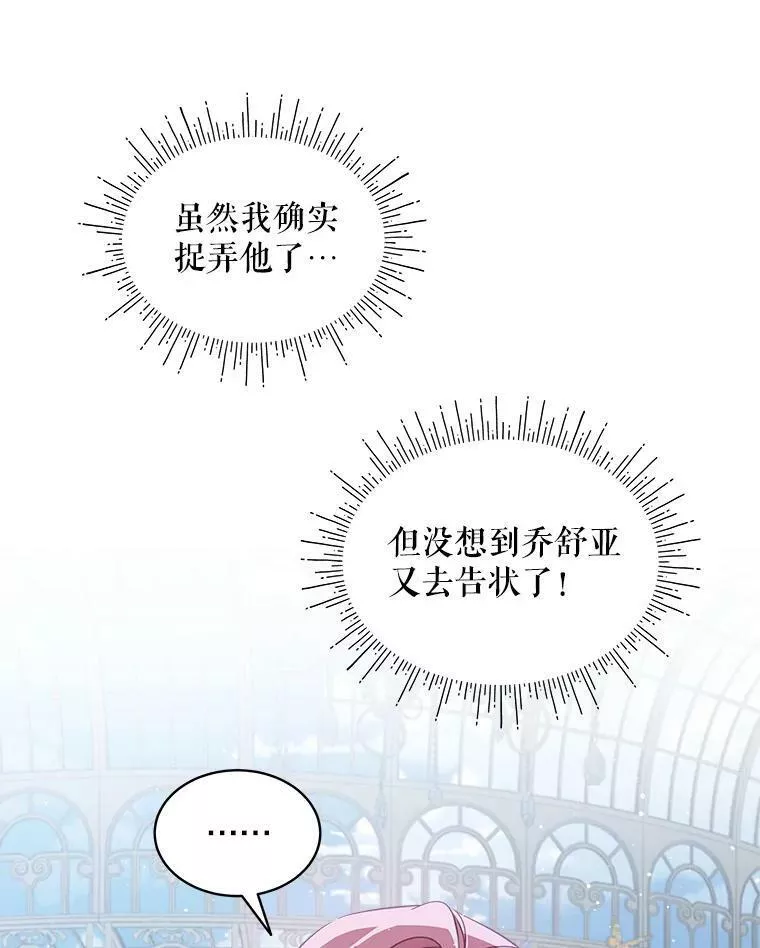 幕后掌权者小姐漫画,8.弄哭乔西42图