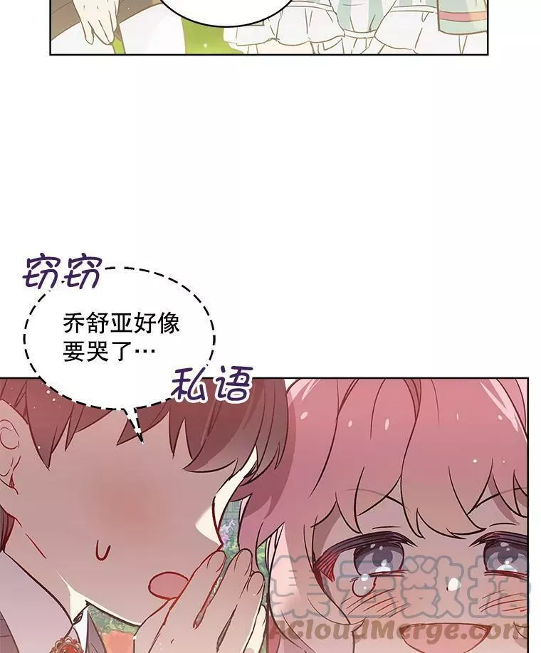 幕后掌权者小姐漫画,8.弄哭乔西73图