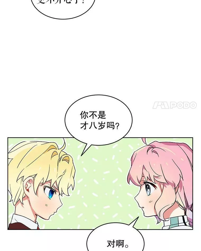 幕后掌权者小姐漫画,8.弄哭乔西55图