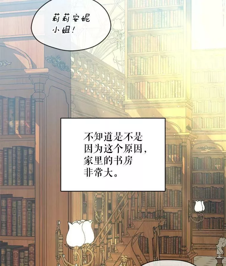 幕后掌权者小姐漫画,8.弄哭乔西107图