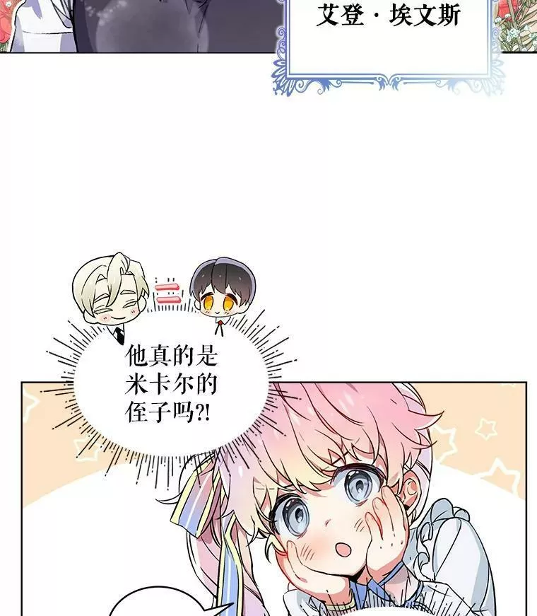 幕后掌权者小姐漫画,8.弄哭乔西7图