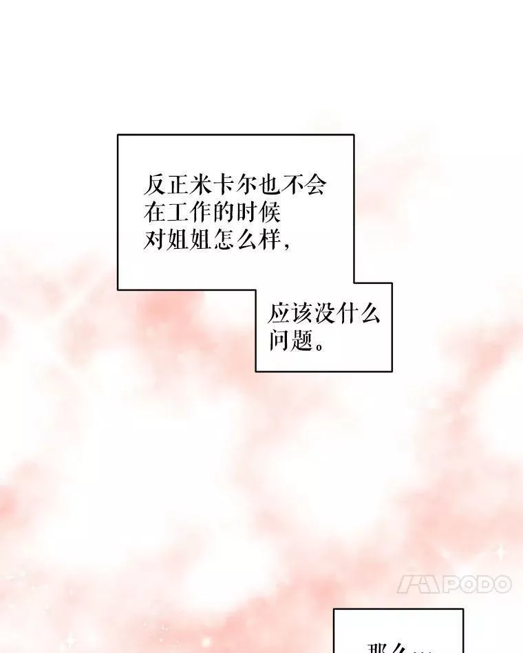 幕后掌权者小姐漫画,8.弄哭乔西34图