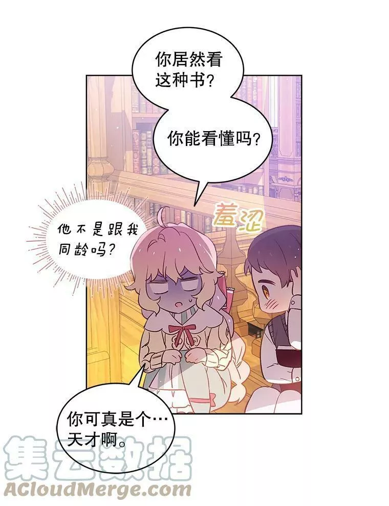 幕后掌权者小姐漫画,9.书房31图