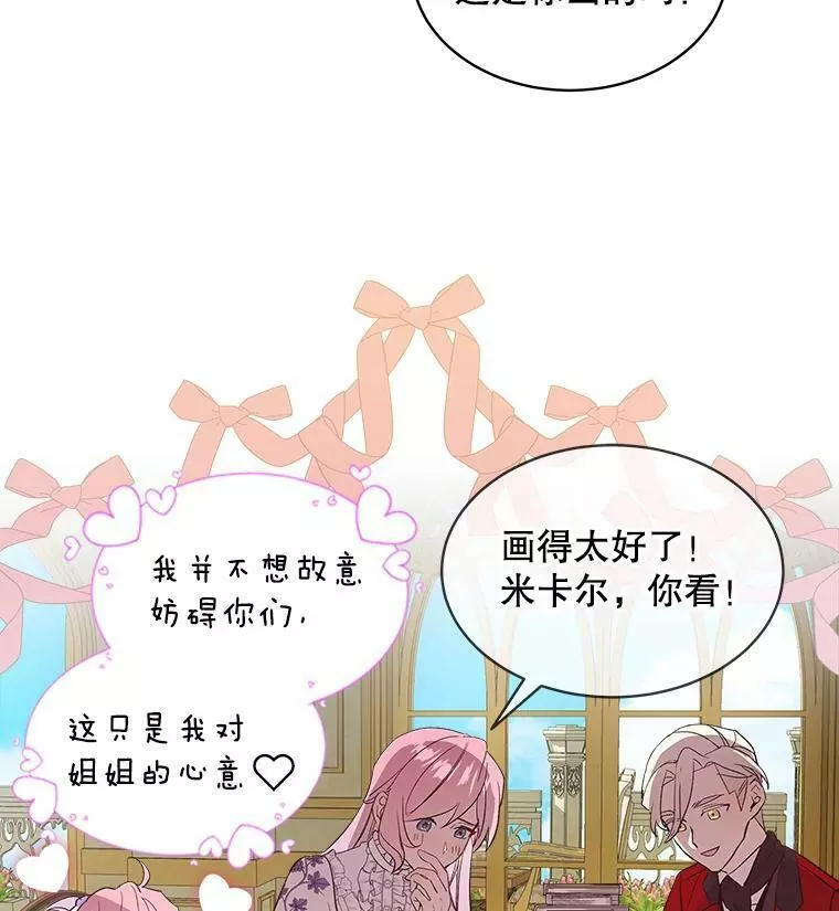 幕后掌权者小姐漫画,10.阻止罗伯因30图