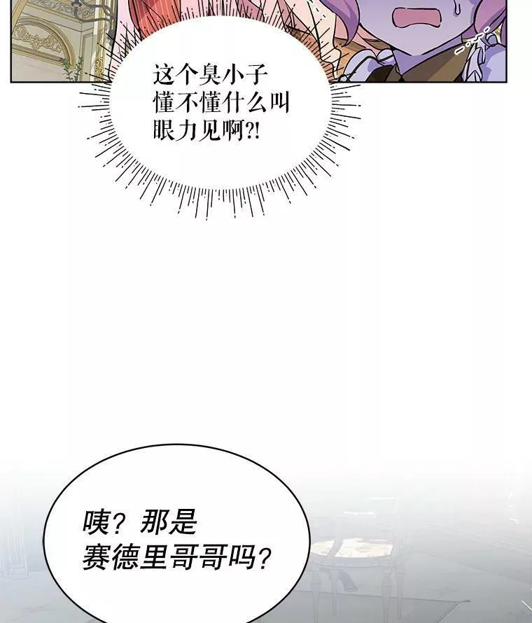 幕后掌权者小姐漫画,10.阻止罗伯因71图