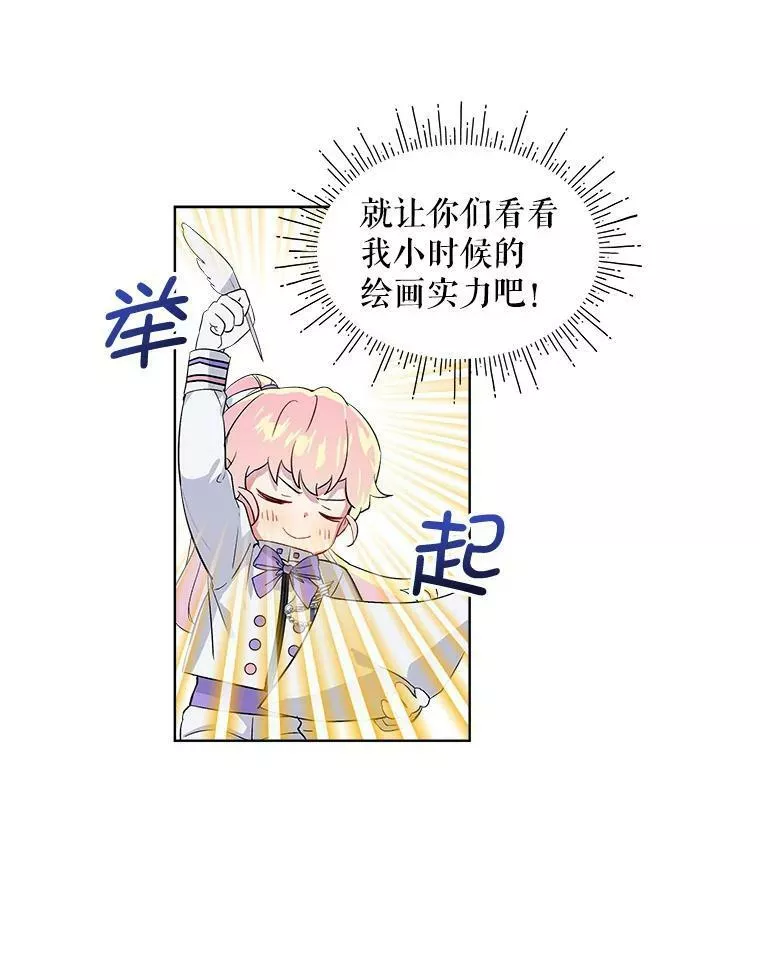 幕后掌权者小姐漫画,10.阻止罗伯因23图