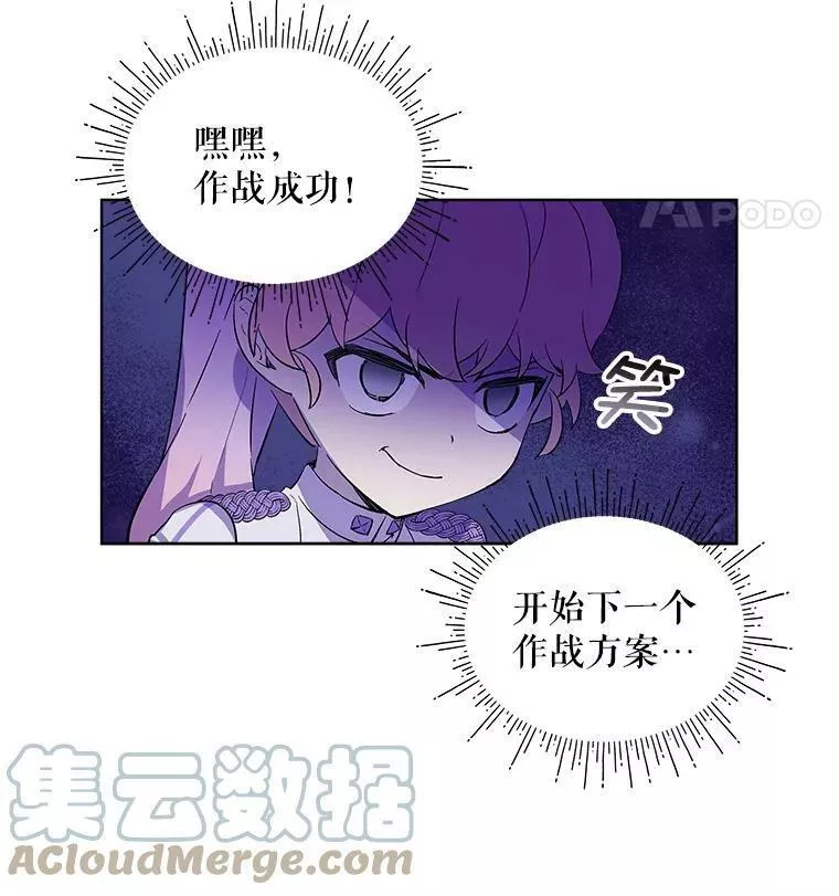 幕后掌权者小姐漫画,10.阻止罗伯因22图