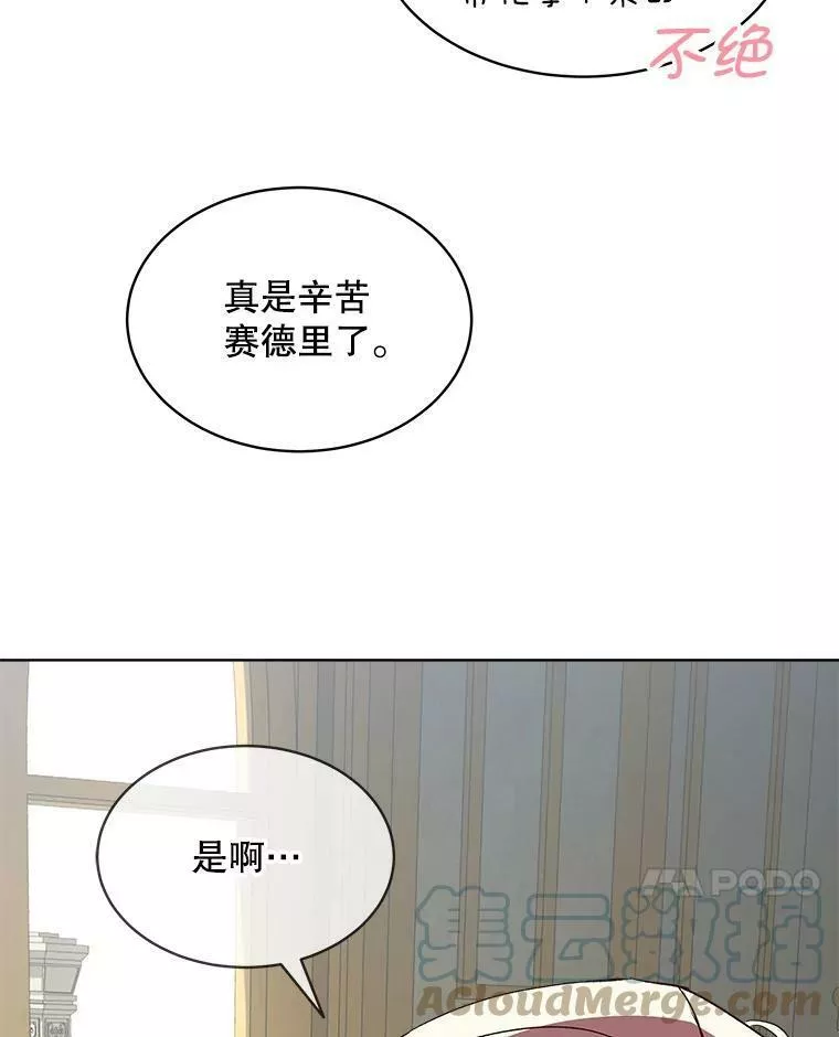 幕后掌权者小姐漫画,10.阻止罗伯因46图