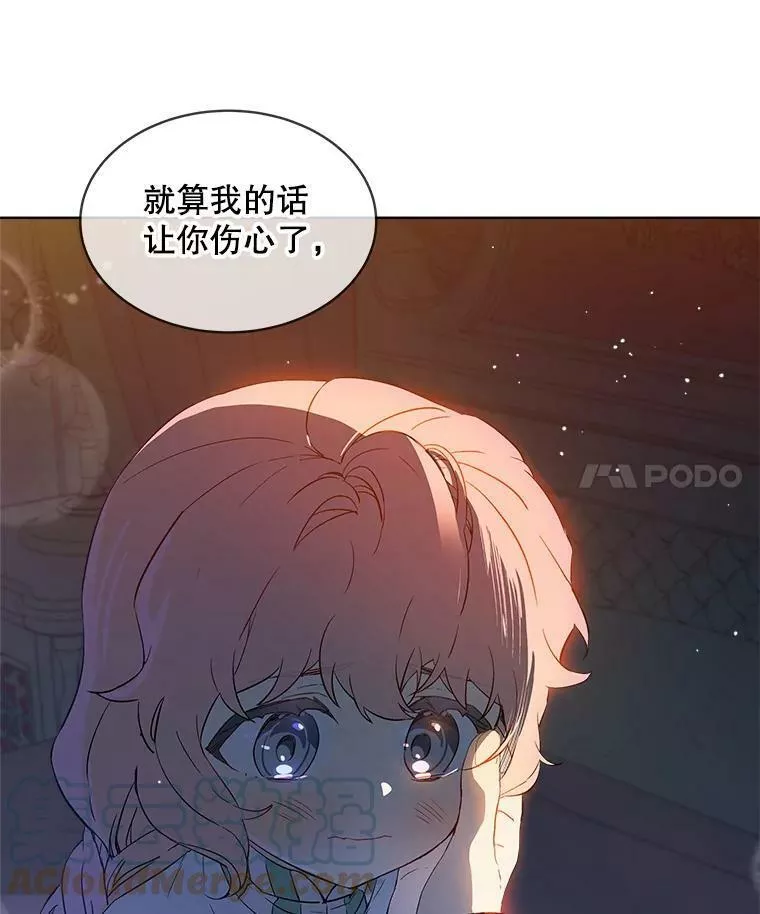 幕后掌权者小姐漫画,10.阻止罗伯因4图