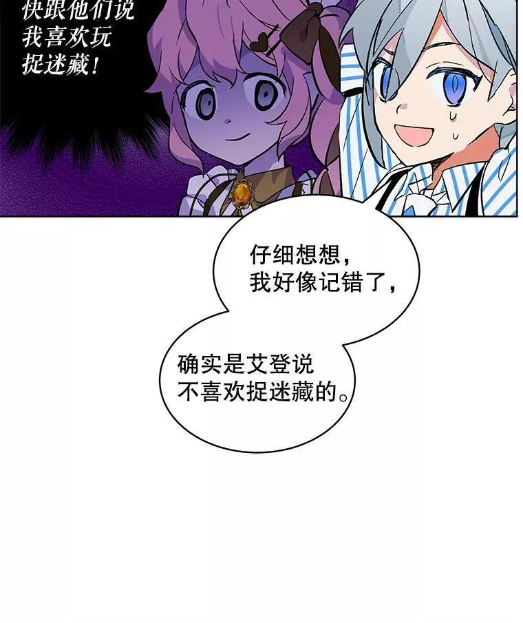 幕后掌权者小姐漫画,10.阻止罗伯因78图