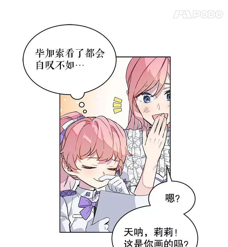 幕后掌权者小姐漫画,10.阻止罗伯因29图