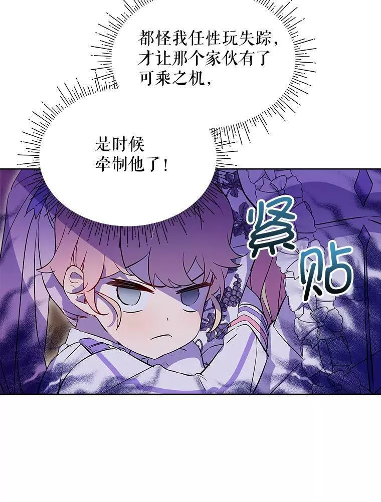 幕后掌权者小姐漫画,10.阻止罗伯因17图