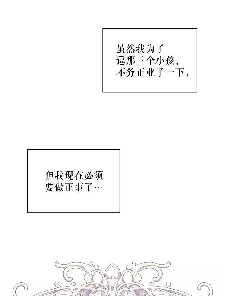 幕后掌权者小姐漫画,10.阻止罗伯因14图