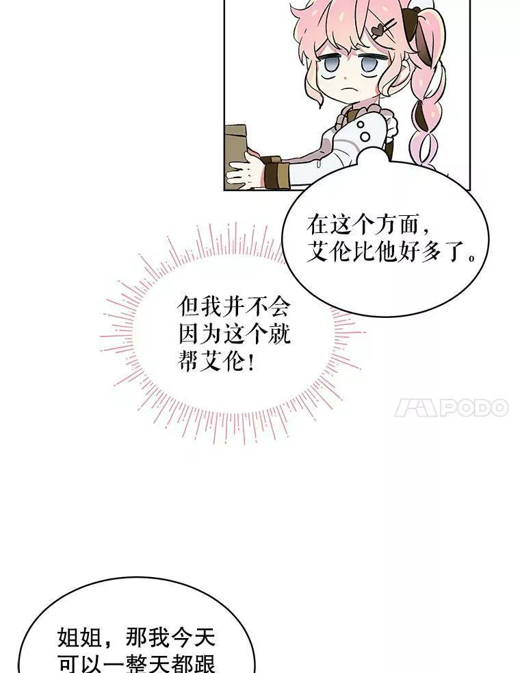 幕后掌权者小姐漫画,10.阻止罗伯因63图