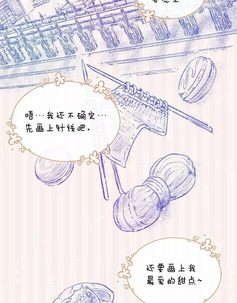 幕后掌权者小姐漫画,10.阻止罗伯因26图