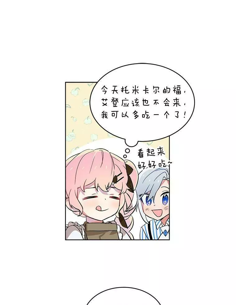 幕后掌权者小姐漫画,10.阻止罗伯因59图