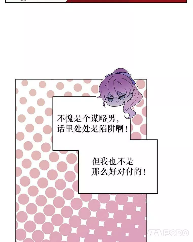 幕后掌权者小姐漫画,10.阻止罗伯因39图